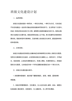 班级文化建设计划.docx