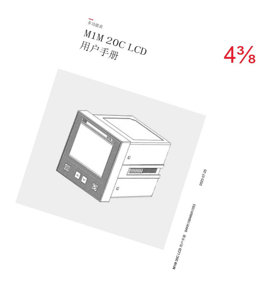 2023ABBM1M 20C产品用户手册.docx_第1页
