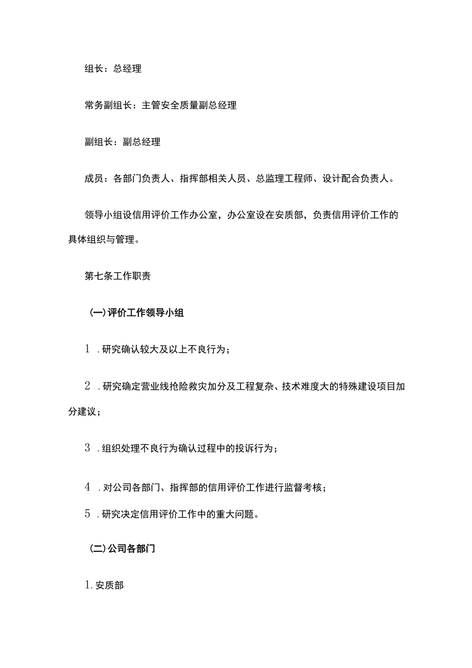 施工企业信用评价管理办法信用等级评分及排序原则.docx_第2页