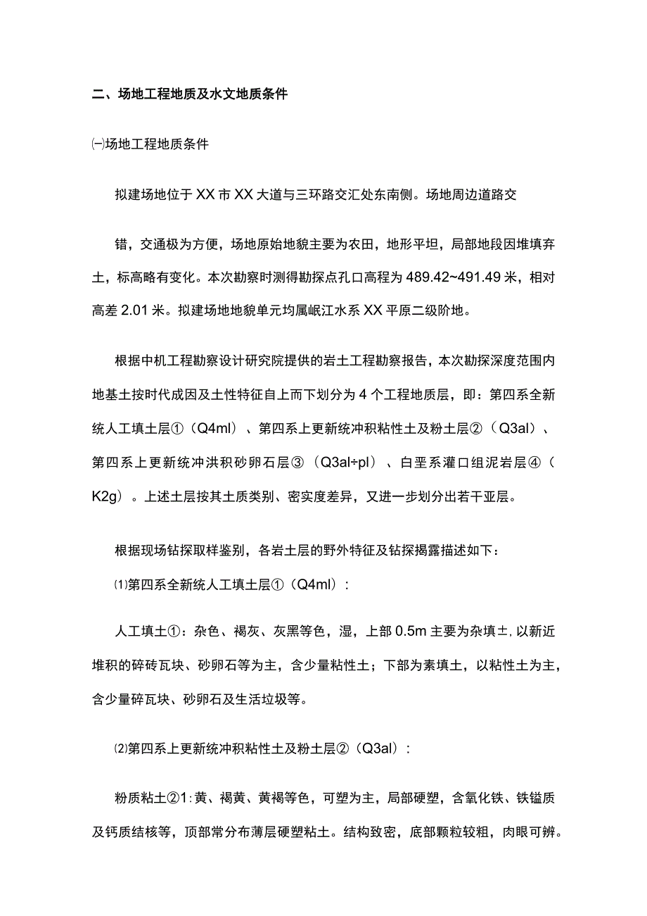 基础土石方工程护壁工程及施工降水施工组织方案.docx_第2页