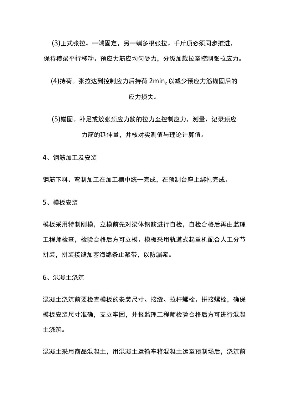 先张法预应力梁预制方法.docx_第3页