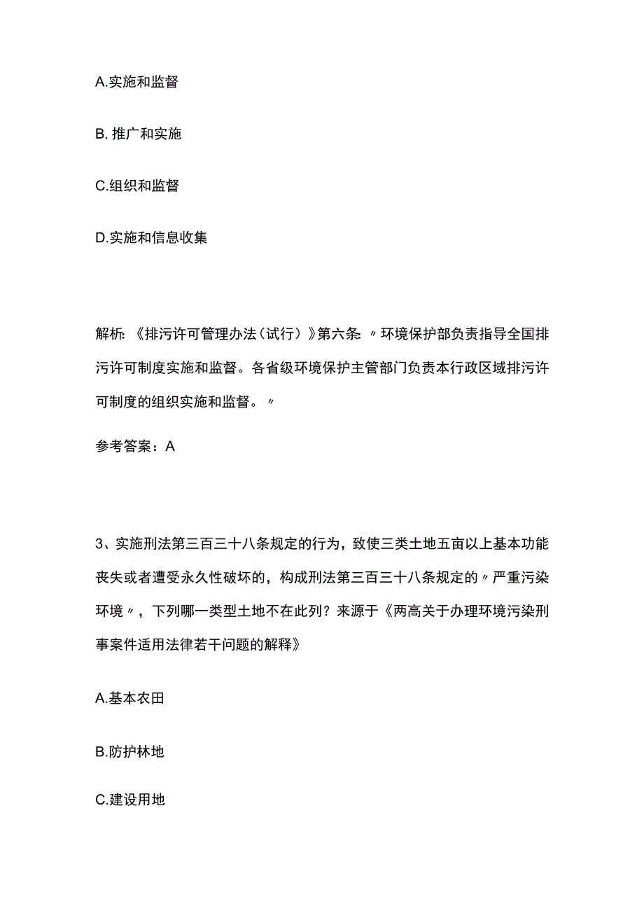 生态环境法律法规竞赛题库全考点.docx_第2页