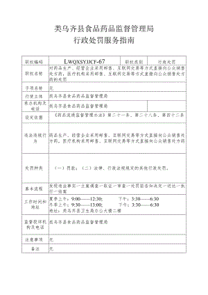 类乌齐县食品药品监督管理局行政处罚服务指南.docx