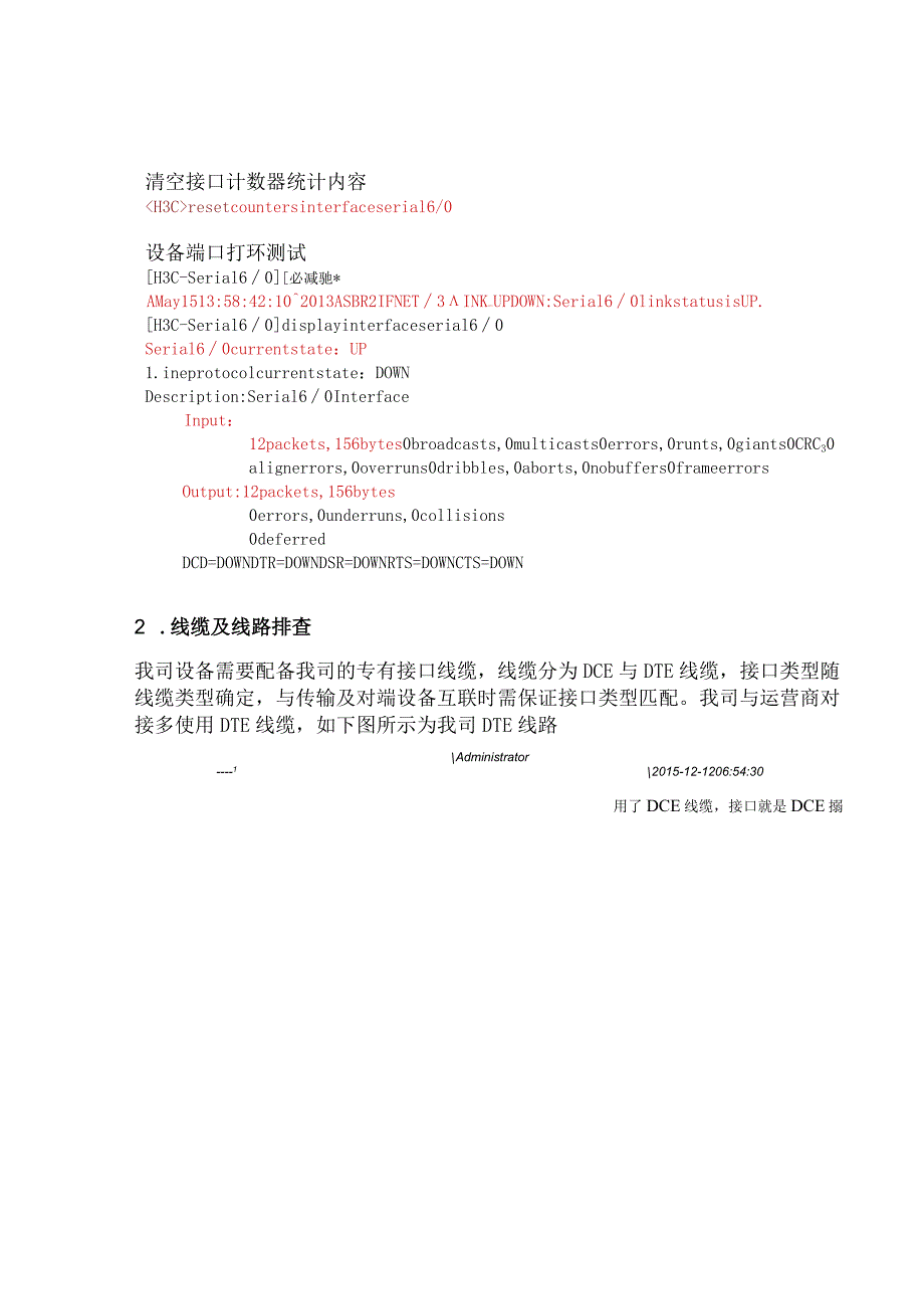 2020网络串口故障排查.docx_第3页