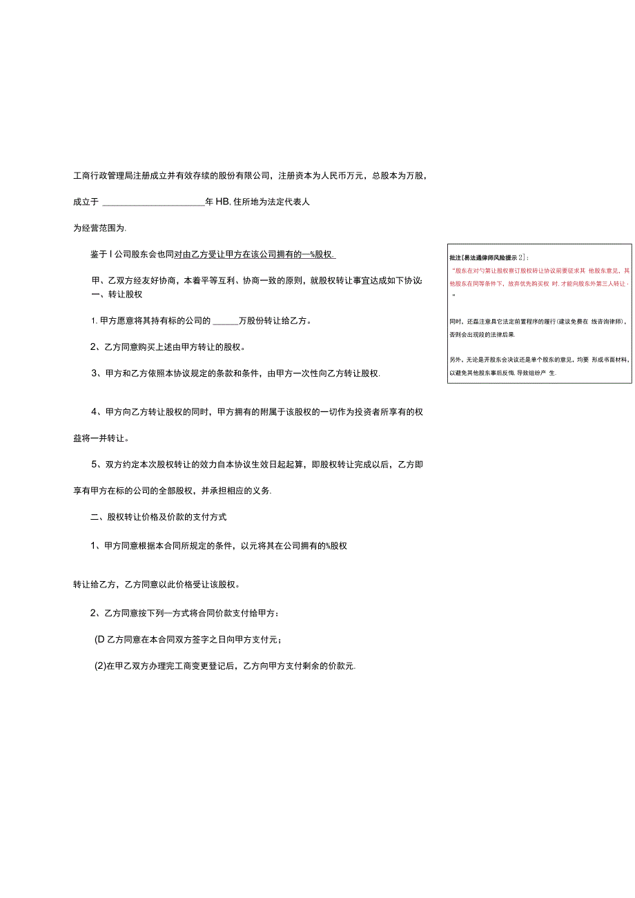 股份公司股权转让协议范本.docx_第2页