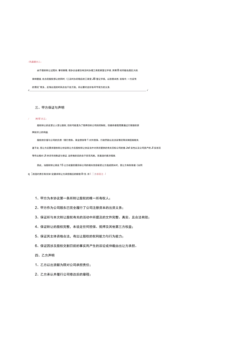 股份公司股权转让协议范本.docx_第3页