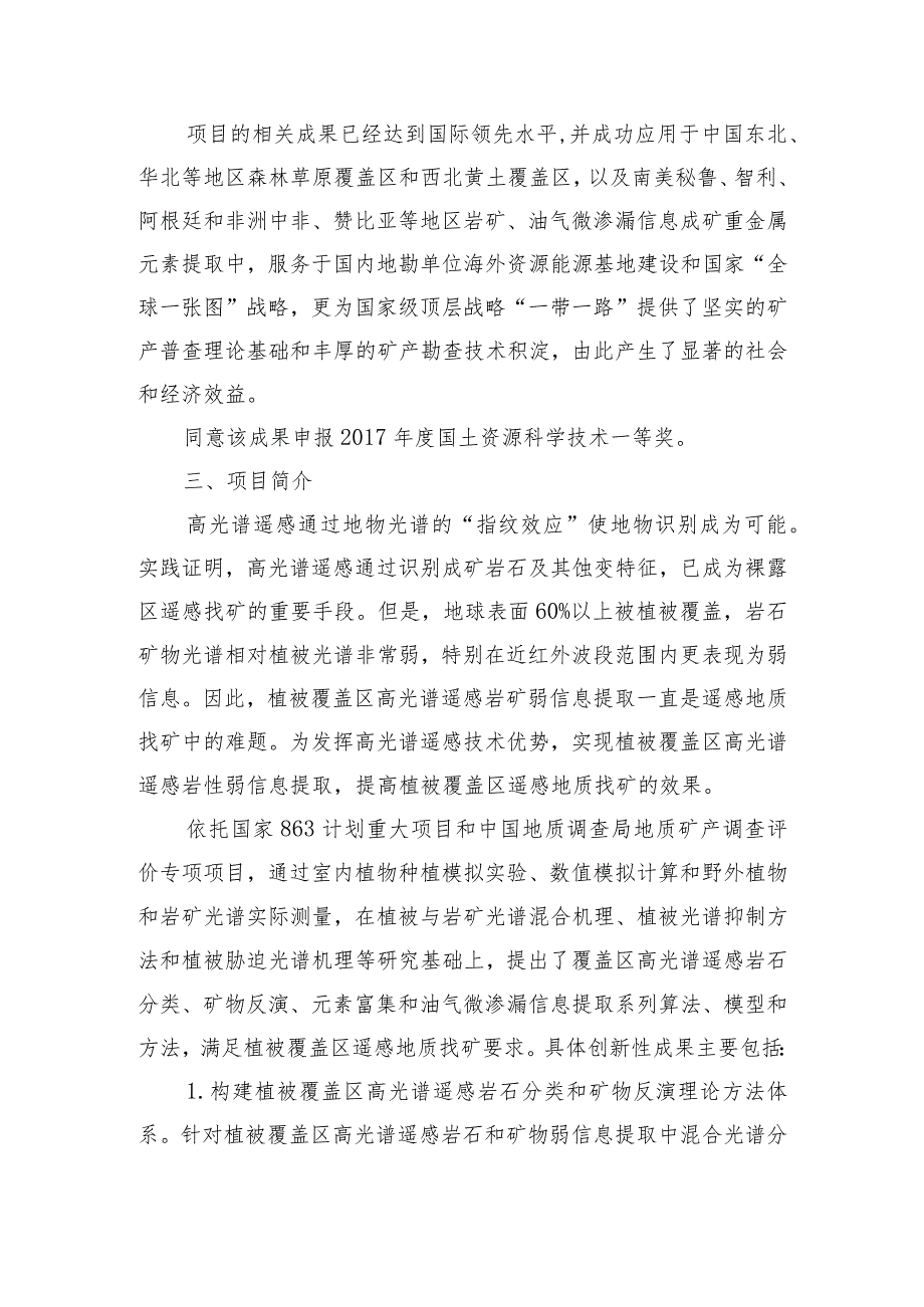 覆盖区高光谱遥感岩性弱信息提取理论与方法研究.docx_第2页