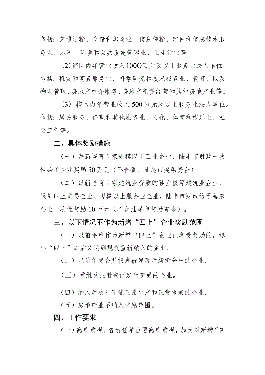 陆丰市2023年新增“四上”企业培育奖励资金方案（征求意见稿）.docx_第2页