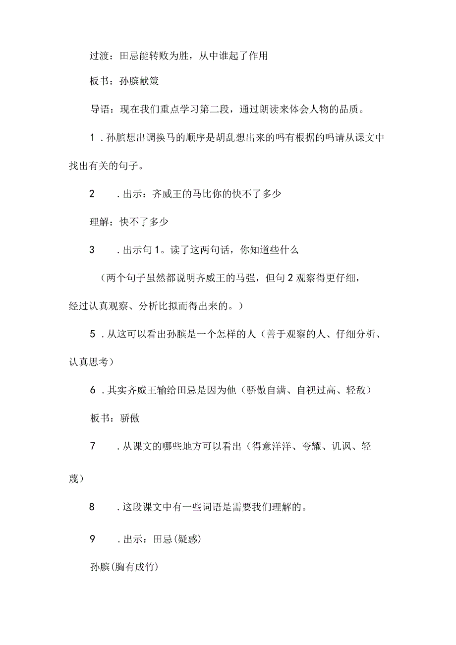 最新整理《田忌赛马》第二课时教学设计(5份)6.docx_第3页