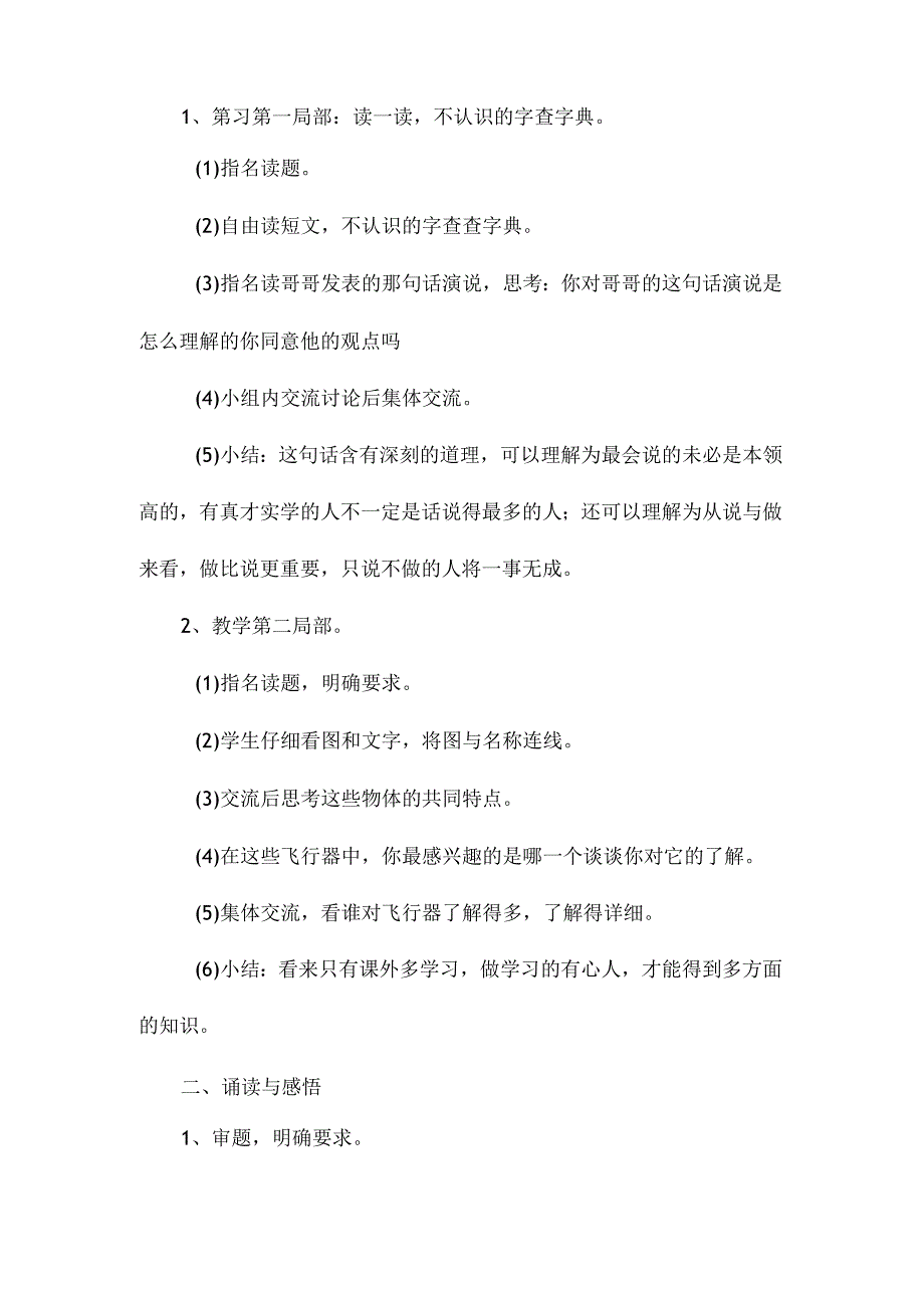 最新整理《练习6》教学设计（苏教版第九册）.docx_第2页