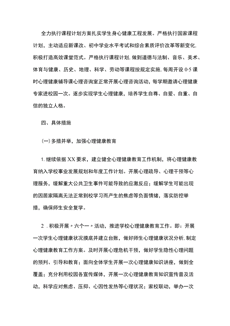 学生身心健康全民发展实施方案.docx_第2页