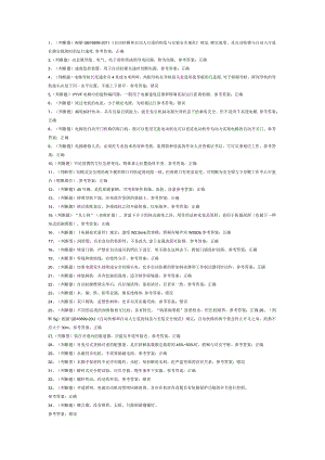 电梯维修作业模拟考试题库试卷第267份含解析.docx