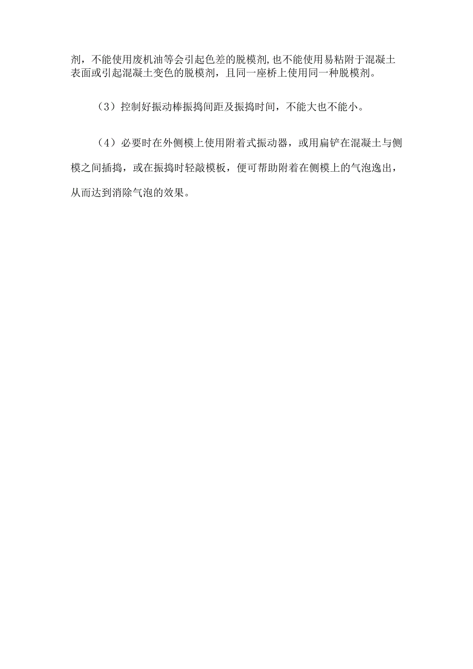 公路工程 常见质量通病及预防控制措施 桥梁.docx_第3页