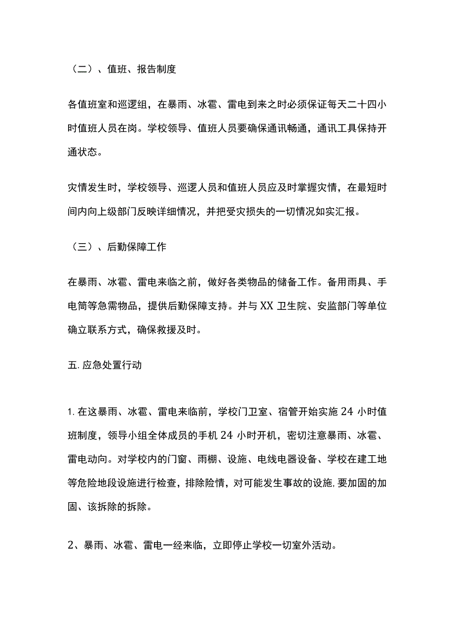 中学防暴雨应急预案.docx_第3页