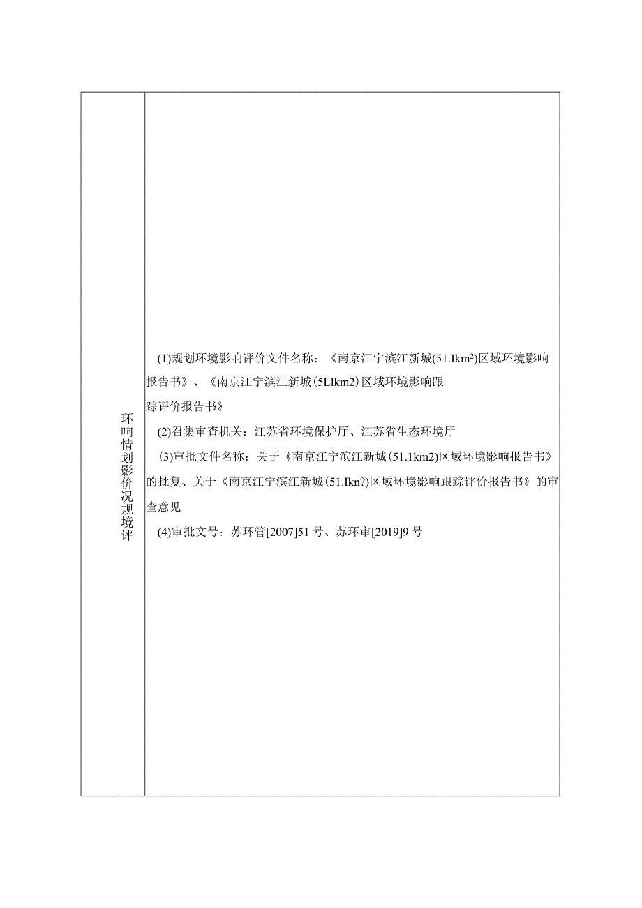 建设专用冷冻设备生产厂区项目环境影响报告表.docx_第3页