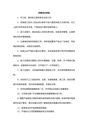 质量保证措施 (4).docx