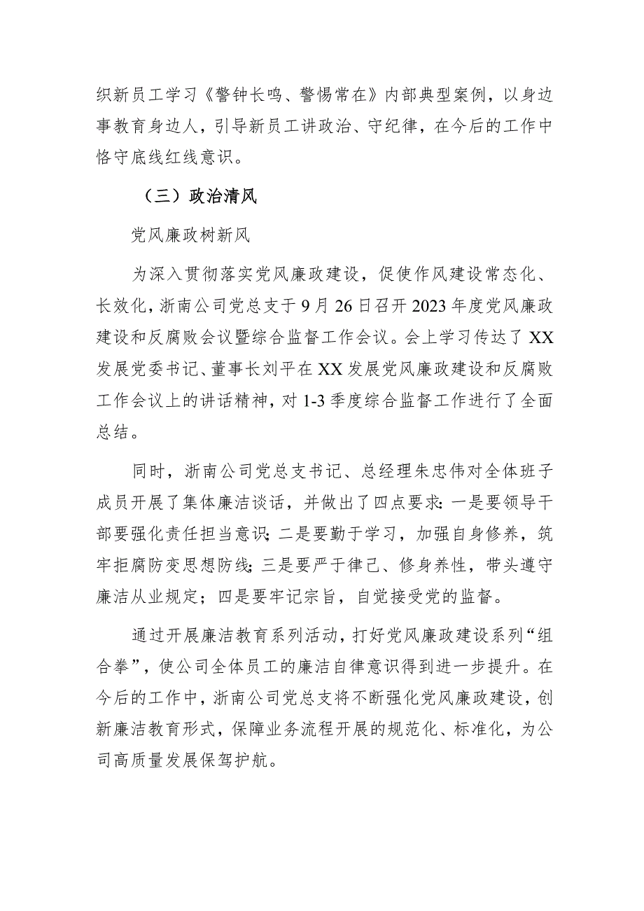 某公司党风廉政建设教育宣传月活动总结.docx_第3页