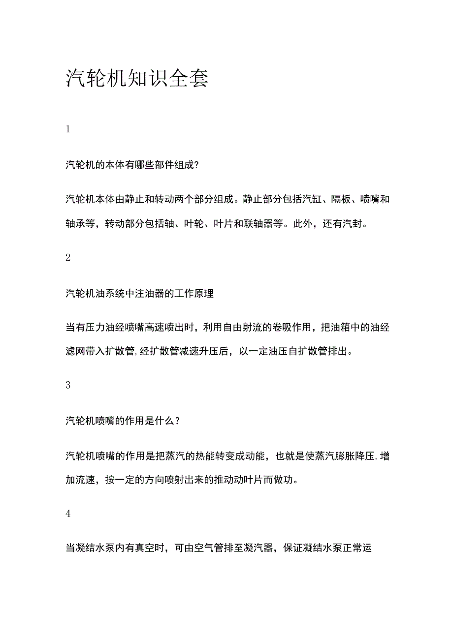 汽轮机知识全套.docx_第1页