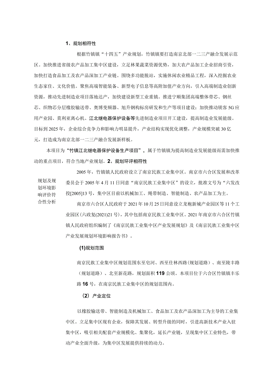 竹镇江北继电器保护设备生产项目环评报告表.docx_第2页