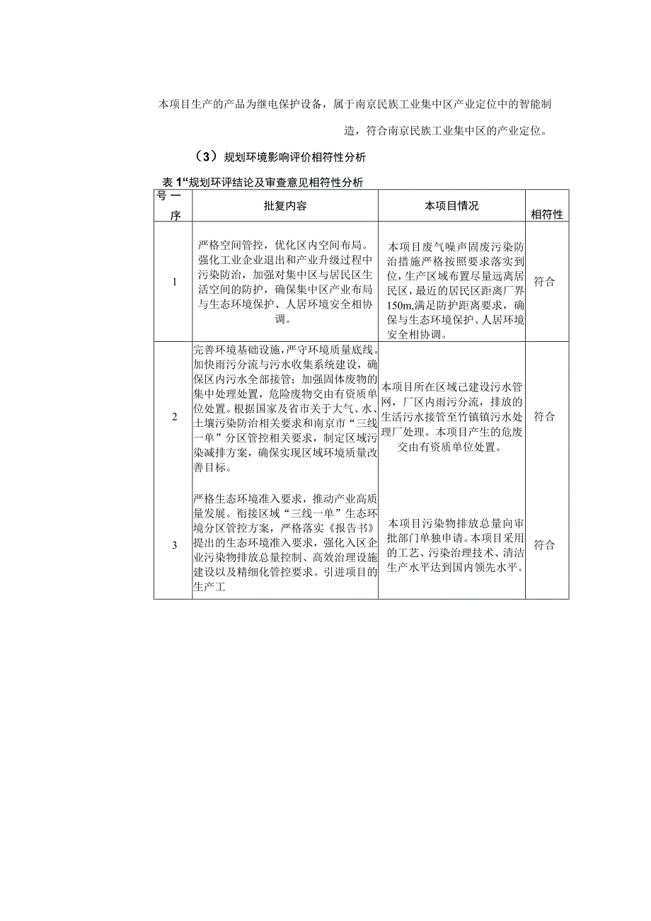 竹镇江北继电器保护设备生产项目环评报告表.docx_第3页