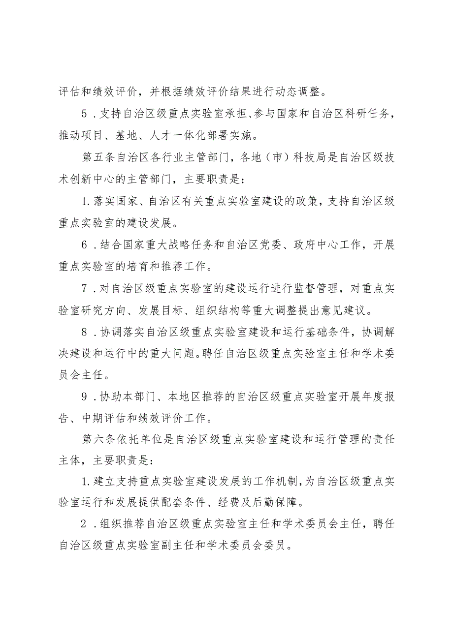 重点实验室管理办法（试行）.docx_第2页