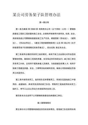 某公司劳务架子队管理办法.docx