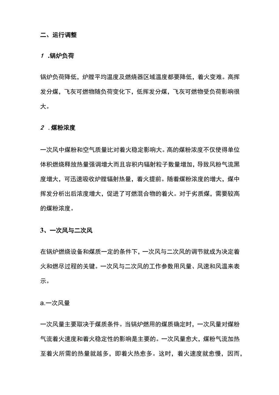 电厂锅炉四角喷燃.docx_第3页