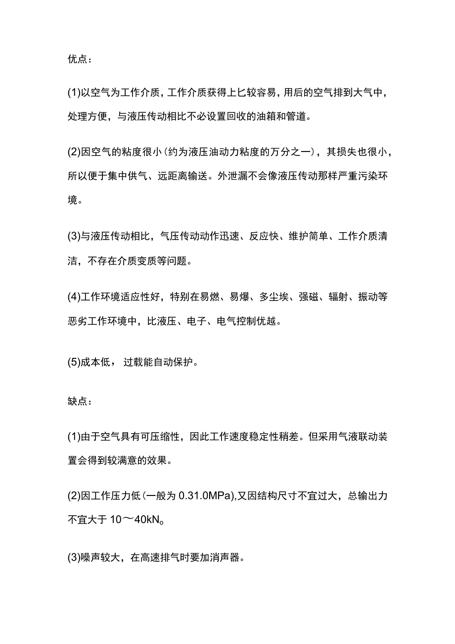 气动 电动 液压三种执行机构.docx_第2页