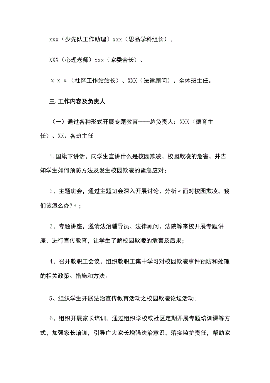 治理校园欺凌工作实施方案.docx_第2页