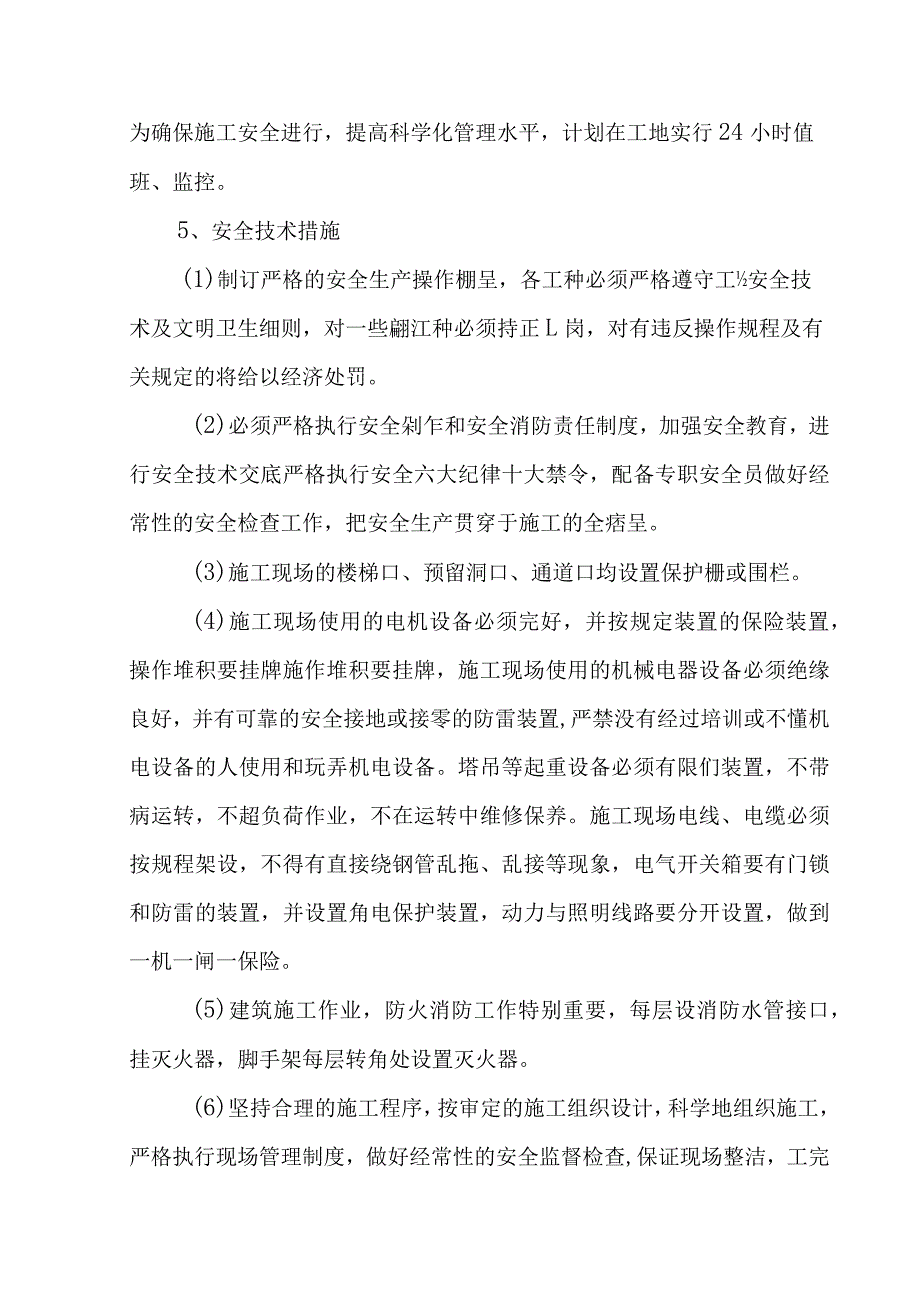 休闲广场景观工程安全施工保证措施.docx_第2页