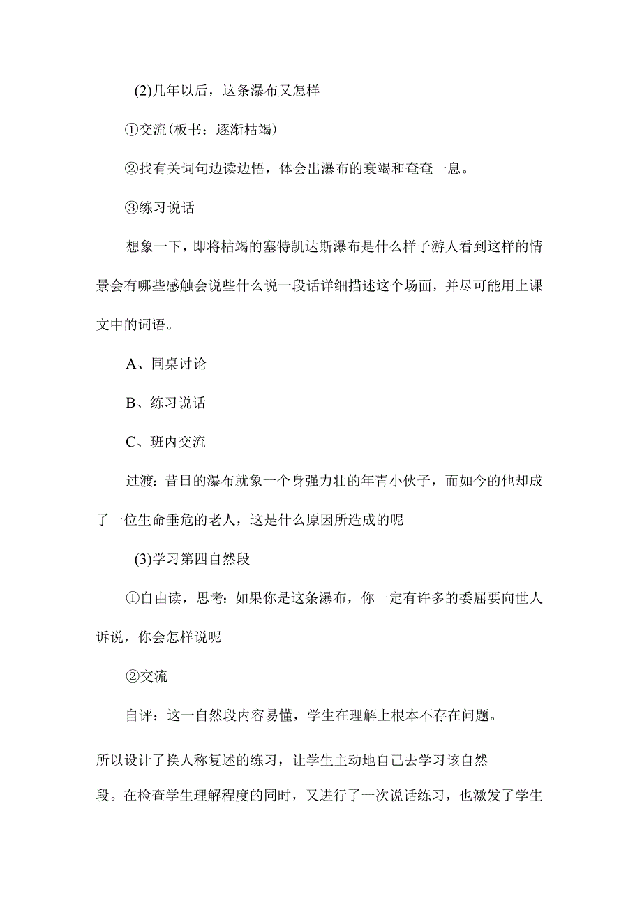 最新整理《特殊的葬礼》第二课时教学设计五篇4.docx_第3页