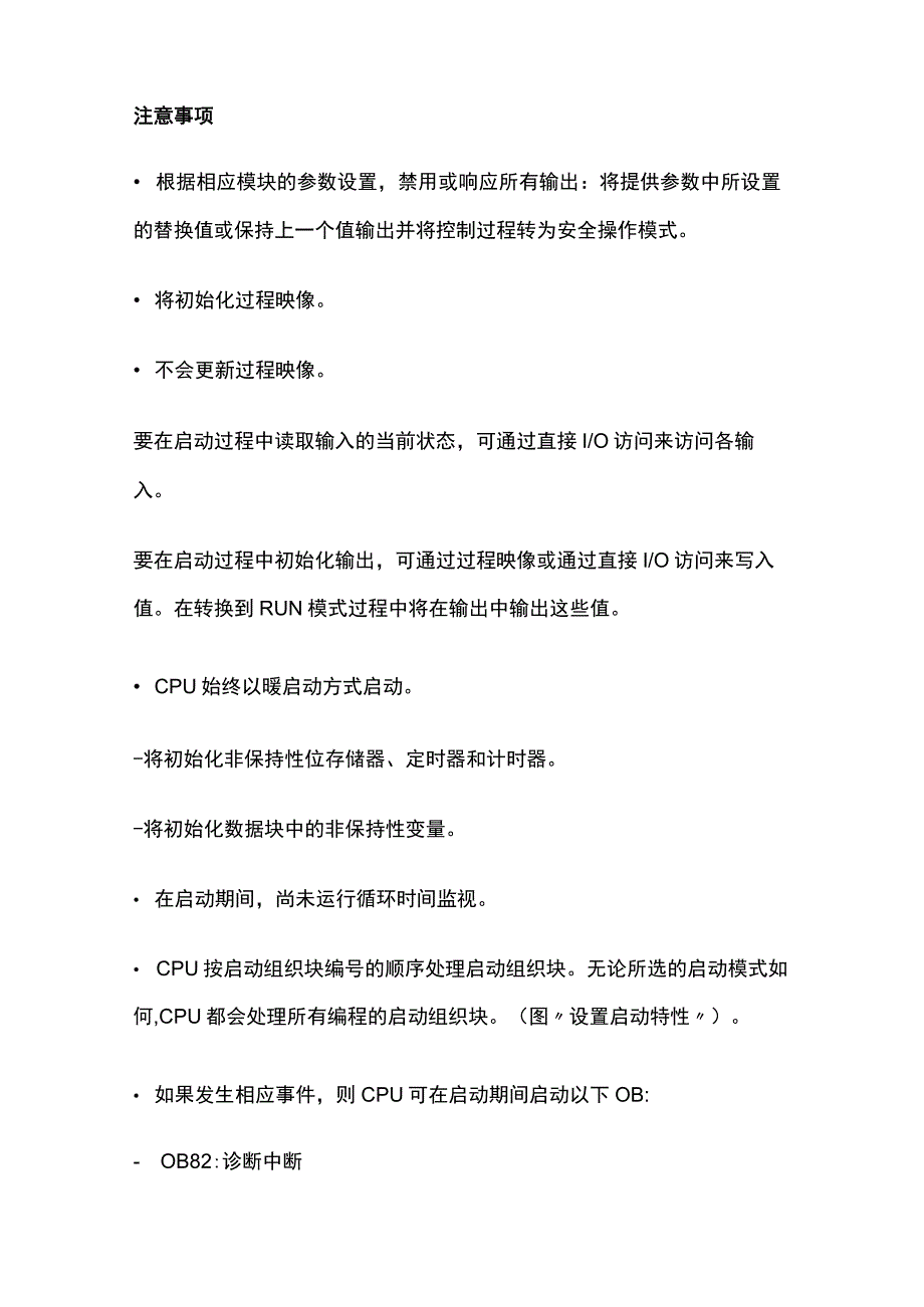 西门子PLC S7-1500调试 操作模式.docx_第2页