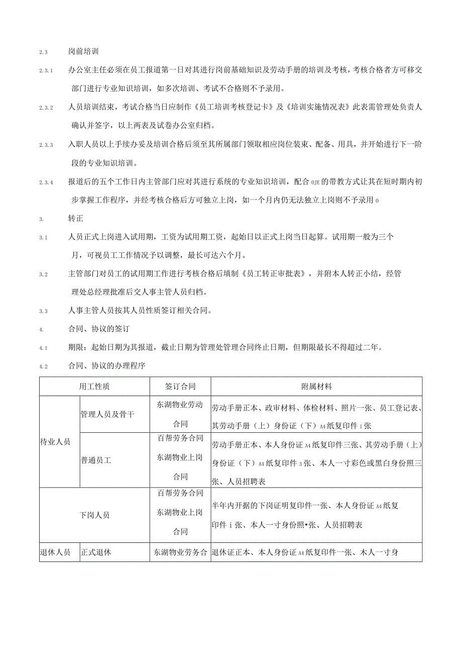 （某某公司企业）综合预案操作手册（168页汇编）.docx_第3页