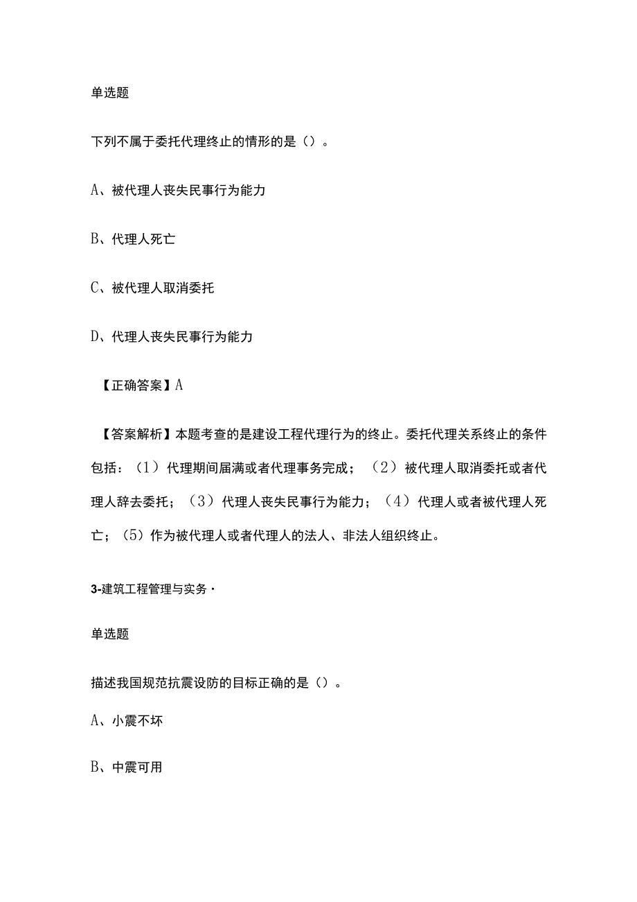 二建内部培训综合精练题含解析全考点.docx_第2页