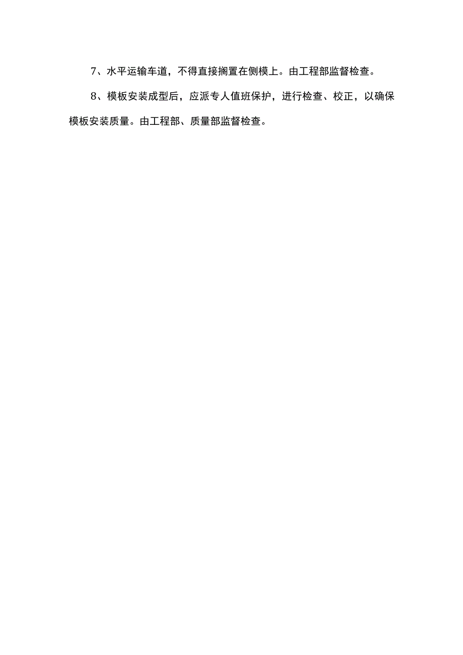 钢筋工程成品保护措施.docx_第3页