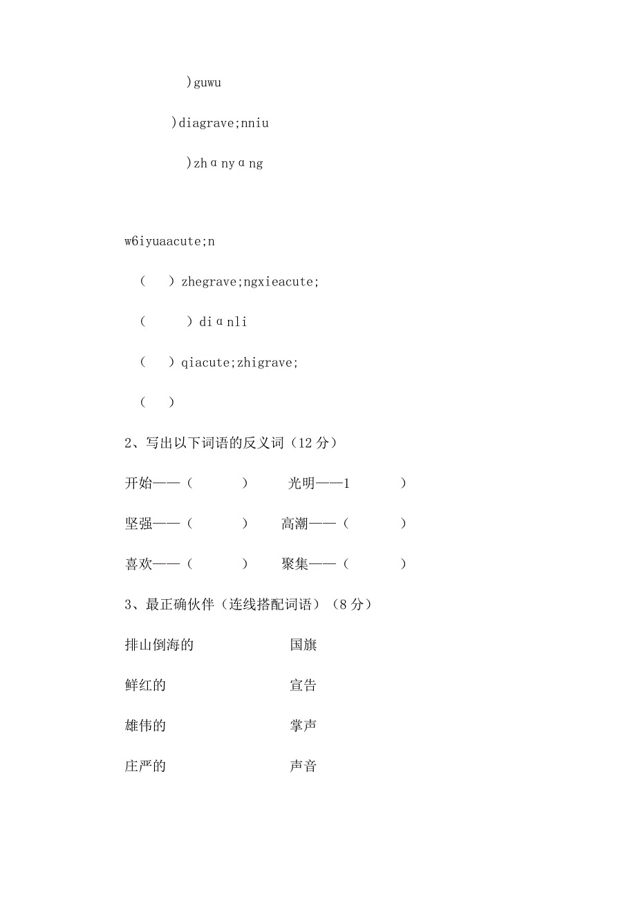 最新整理《开国大典》快乐练习：课堂达标（一）.docx_第2页