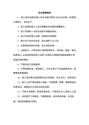 安全管理制度 .docx