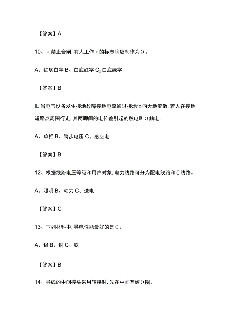 2023低压初级电工证考试题库历年全考点含答案.docx_第3页