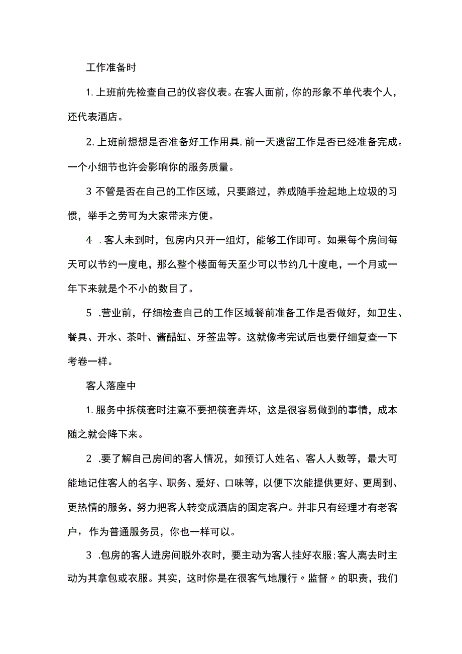 餐饮管理资料之服务员每天工作六大关键点.docx_第1页