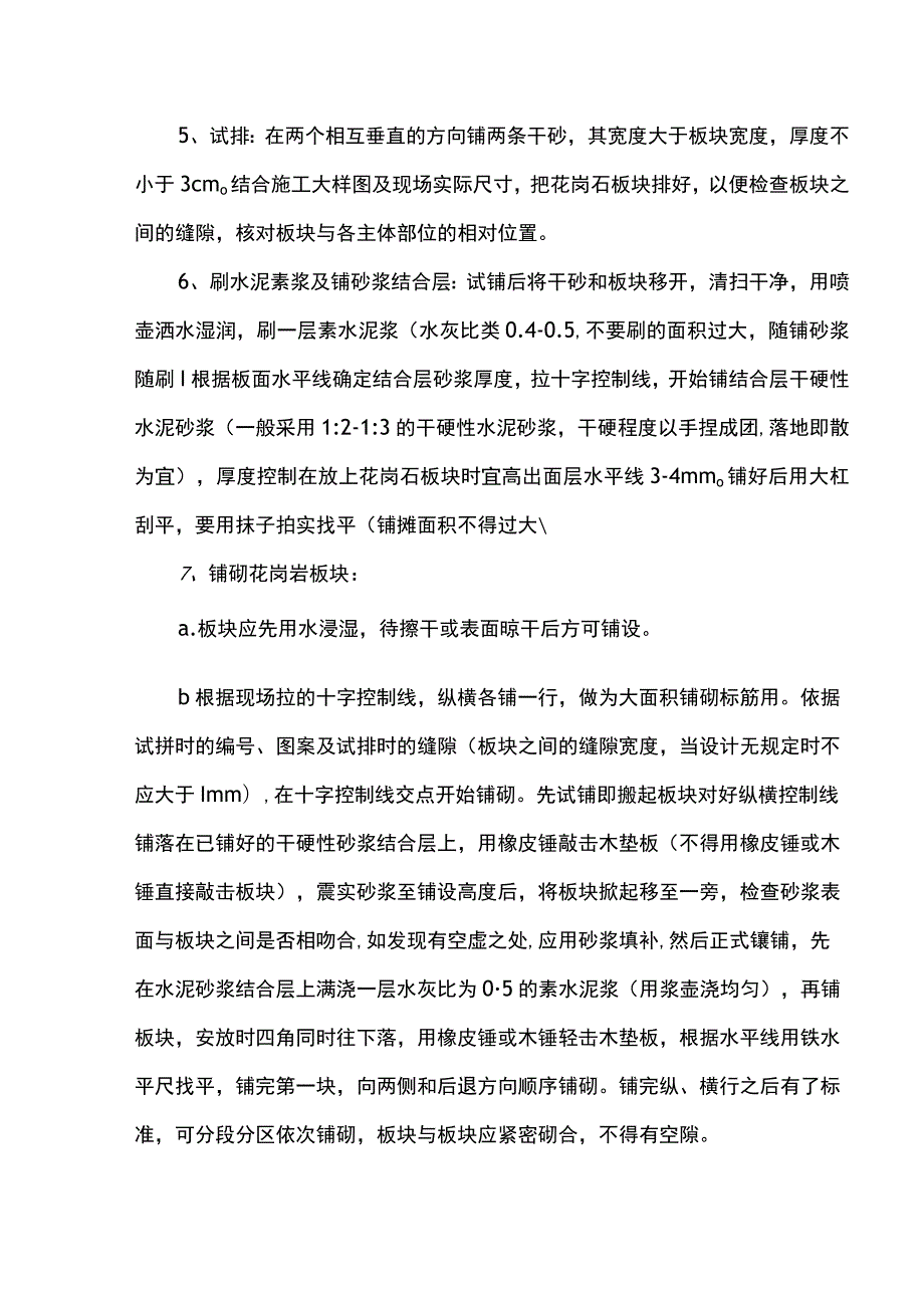 花岗岩地面专项施工方案.docx_第3页