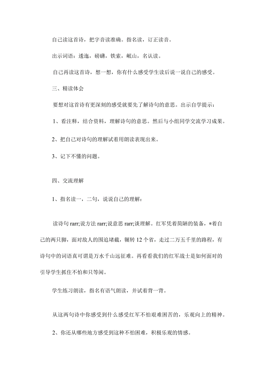 最新整理《七律长征》教学设计6第一课时.docx_第3页