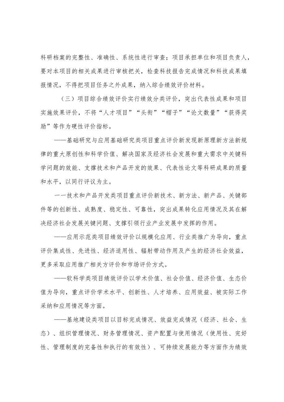 科技计划项目综合绩效评价工作规范（试行）.docx_第2页