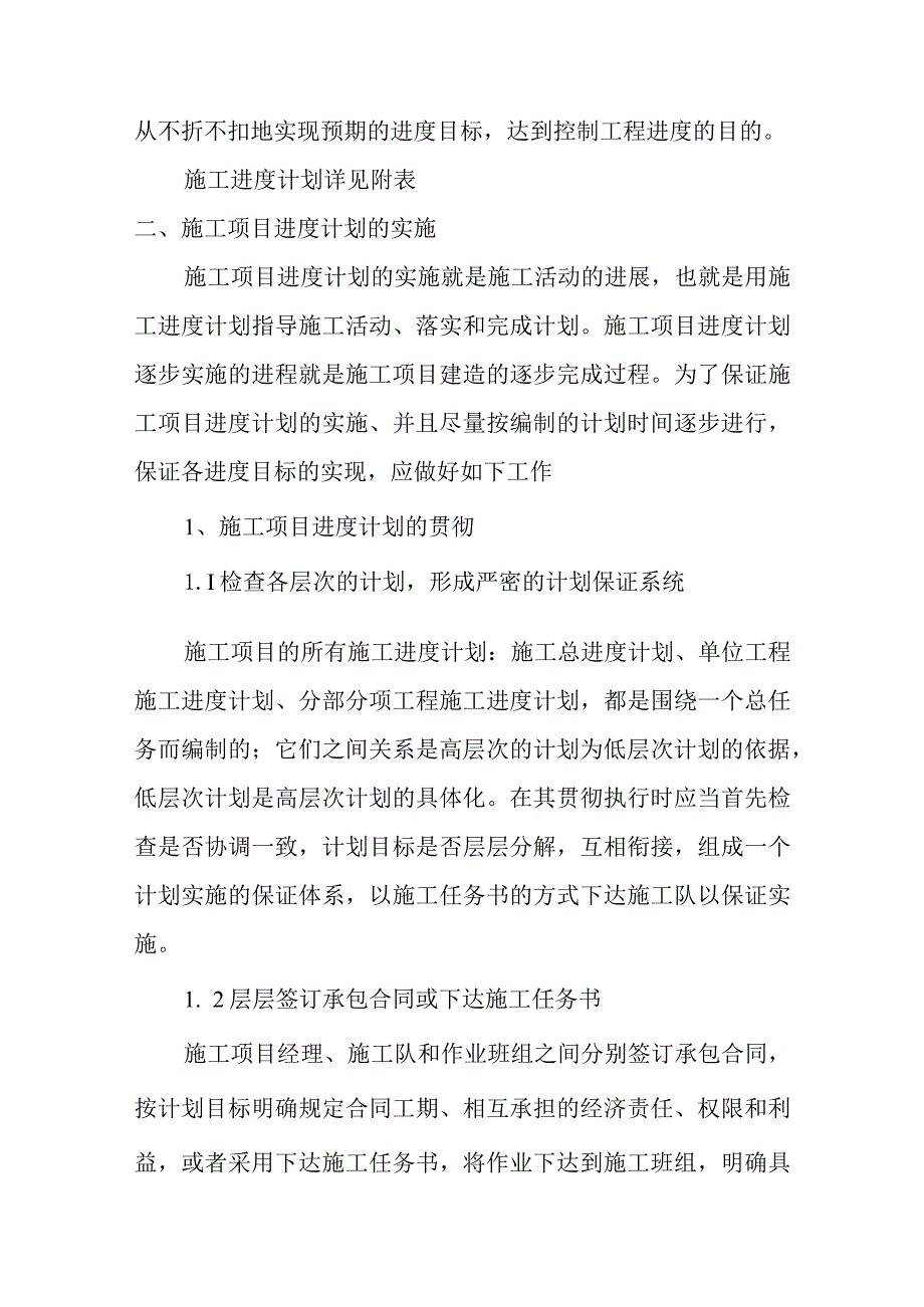 医院病房楼装饰改造及消防工程项目施工进度计划和各阶段进度的保证措施及违约责任承诺方案.docx_第2页