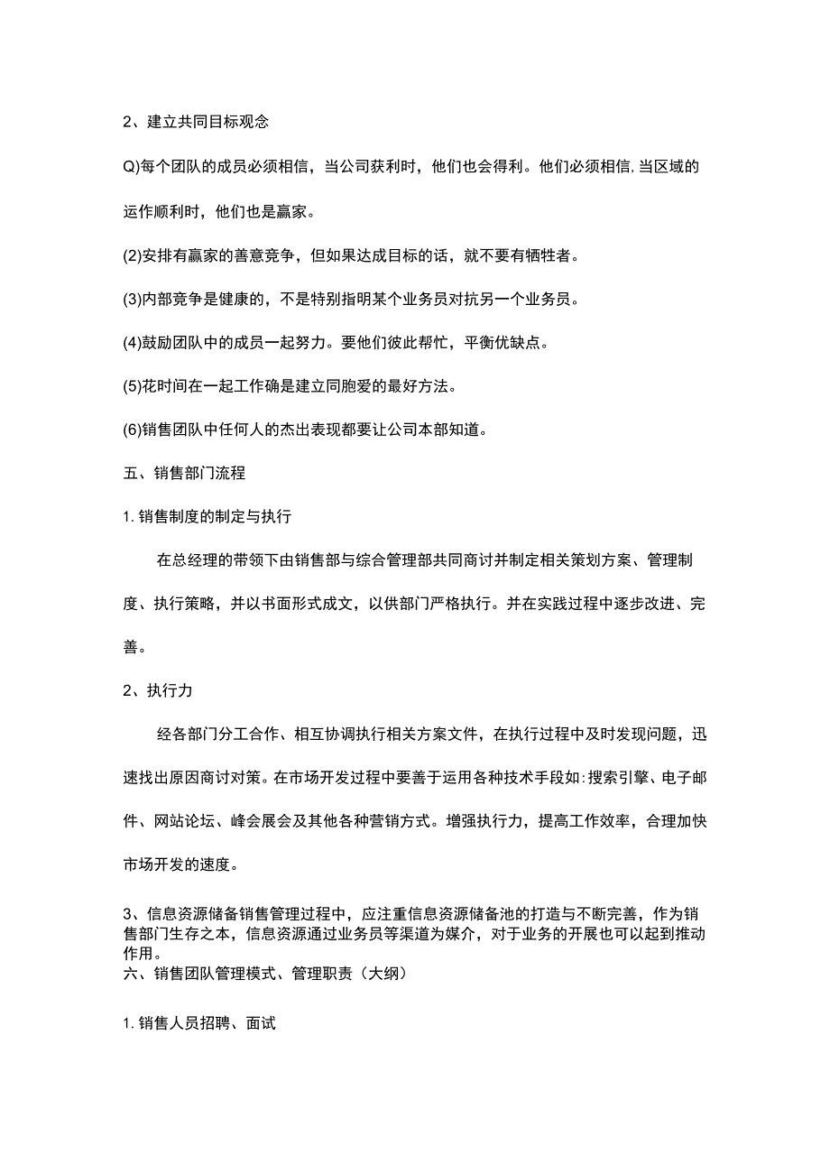 (新)某某公司销售团队建设策划书.docx_第3页