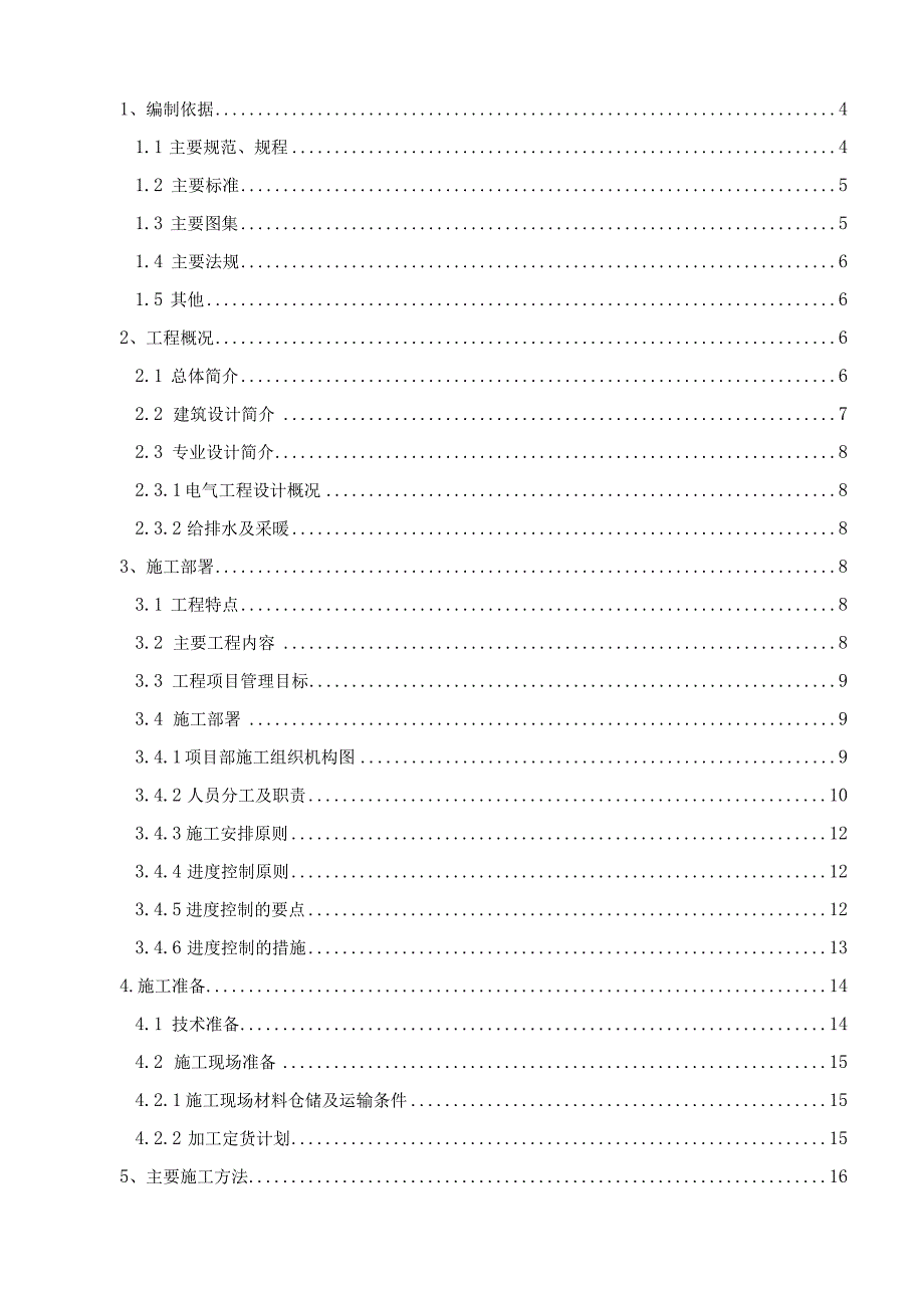 某经济适用房项目二标段住宅装配式装修工程施工方案.docx_第2页