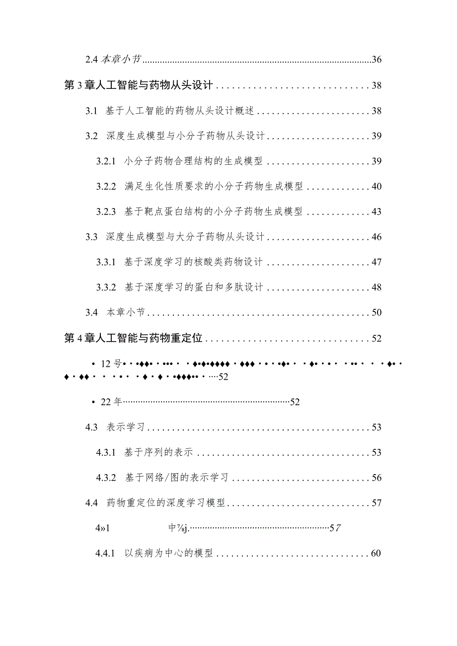 2022中国人工智能系列白皮书人工智能与药物发现.docx_第3页