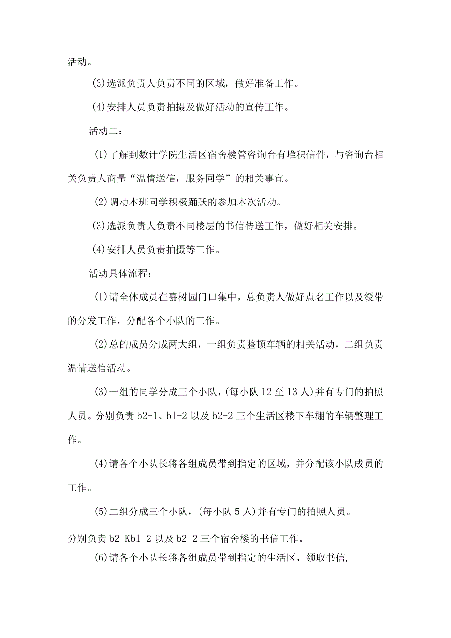 青年志愿者活动策划书参考模板-精选5篇.docx_第2页