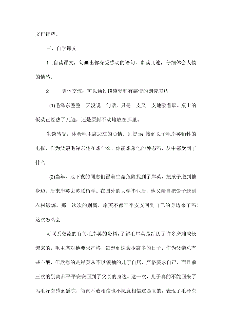 最新整理《青山处处埋忠骨》教学设计二.docx_第3页