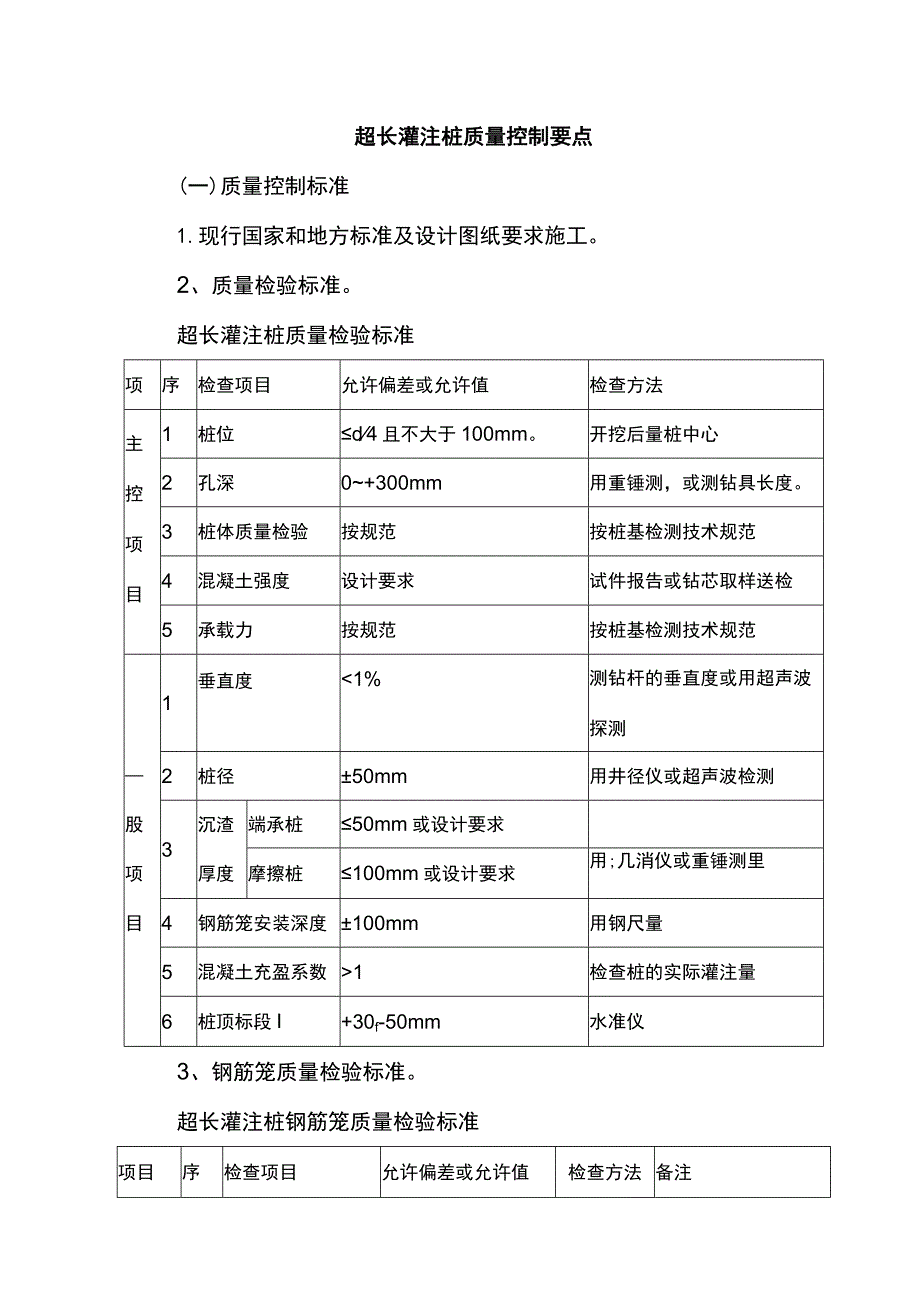 超长灌注桩质量控制要点.docx_第1页