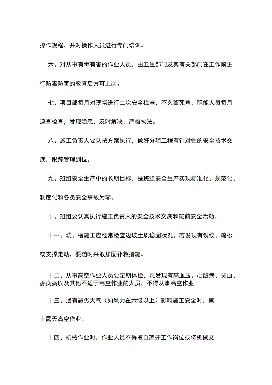 市政工程公司施工现场安全生产管理制度方案汇编.docx_第3页